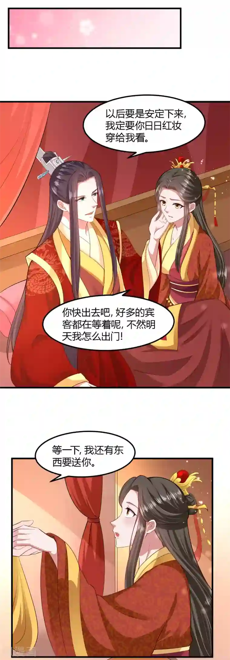 帝王怕怕·妃要坐拥天下第118话