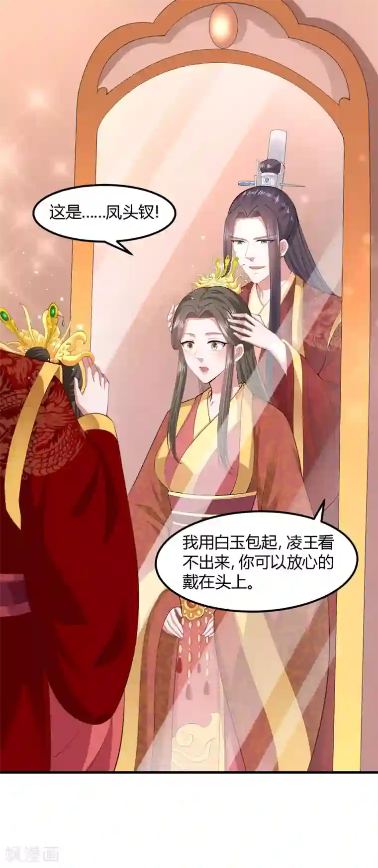 帝王怕怕·妃要坐拥天下第118话