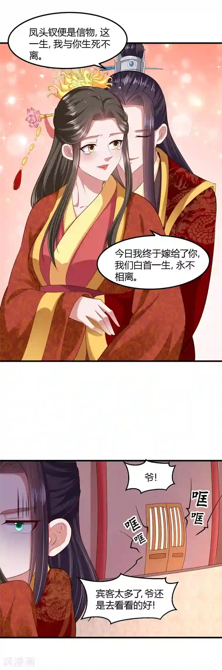 帝王怕怕·妃要坐拥天下第118话