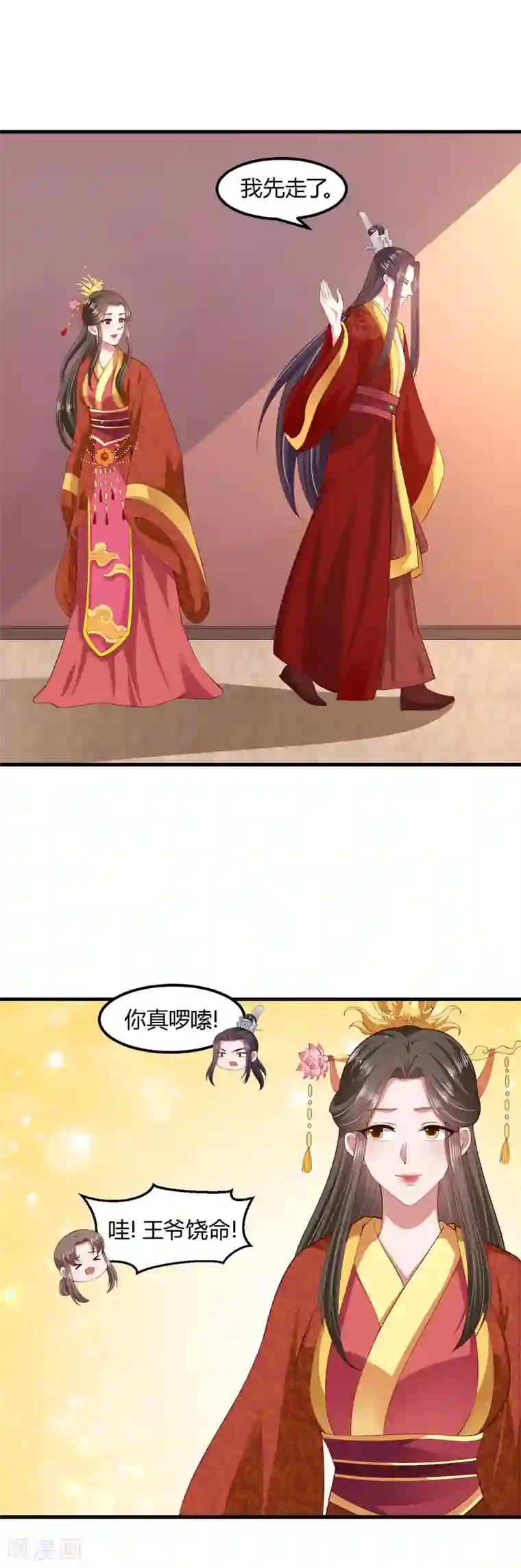 帝王怕怕·妃要坐拥天下第118话