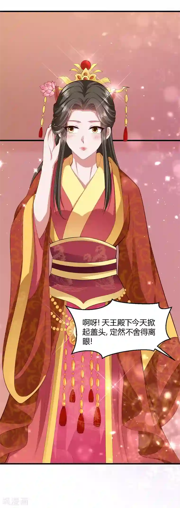 帝王怕怕·妃要坐拥天下第118话