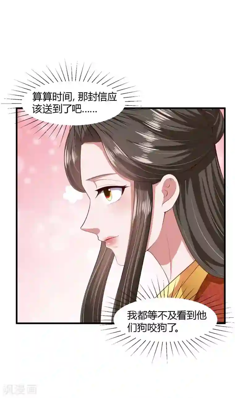 帝王怕怕·妃要坐拥天下第118话