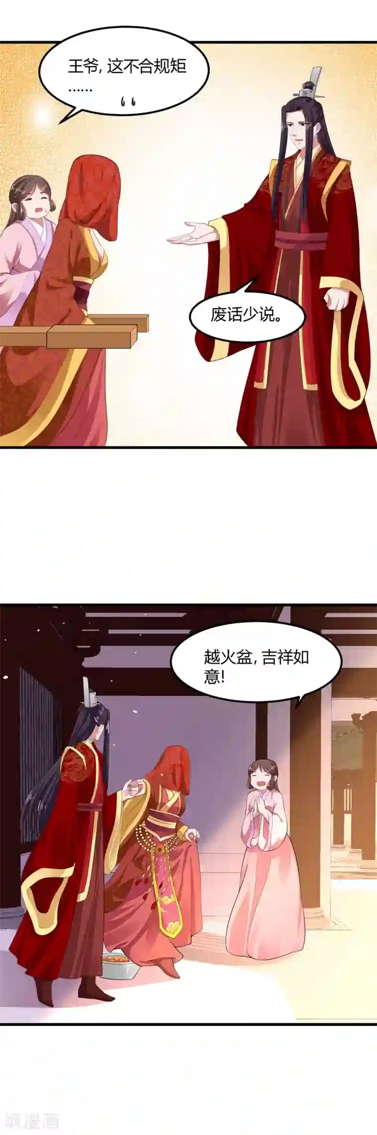 帝王怕怕·妃要坐拥天下第118话