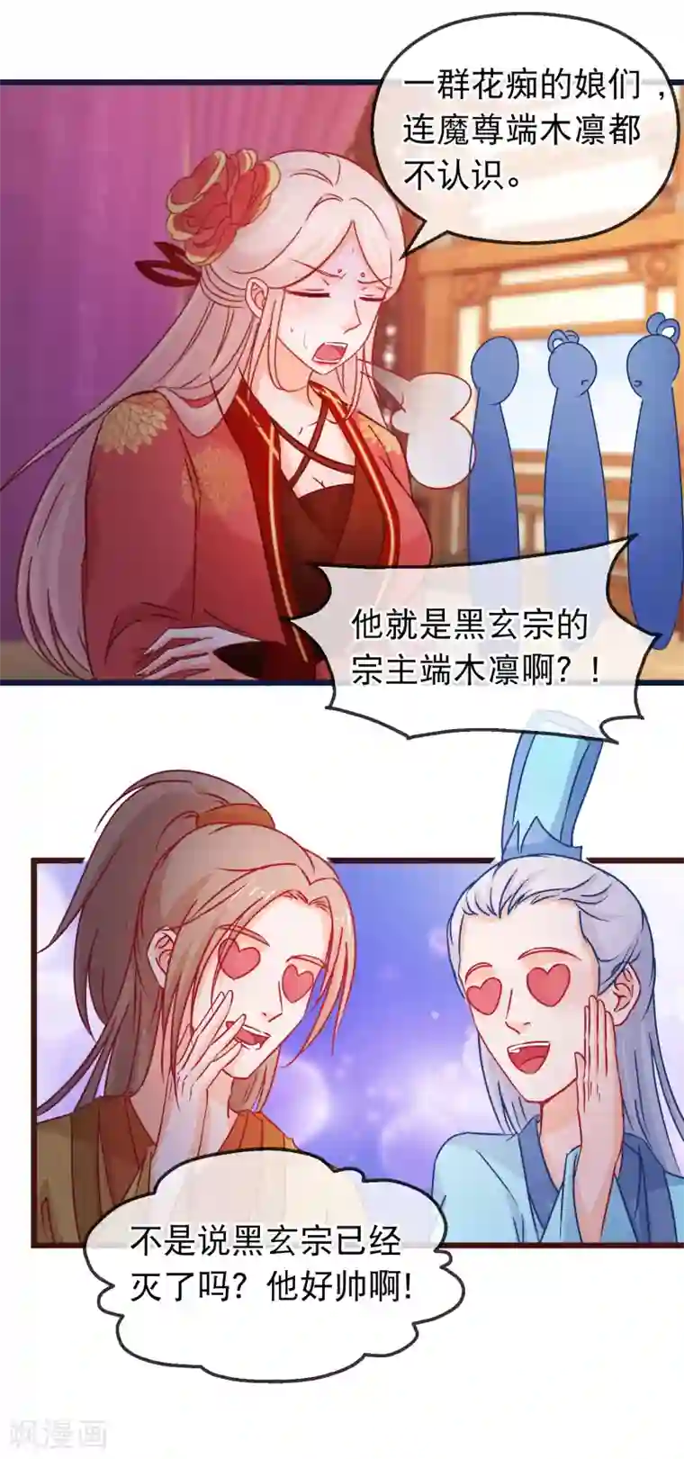 穿越后捡到魔尊大人第127话 威风