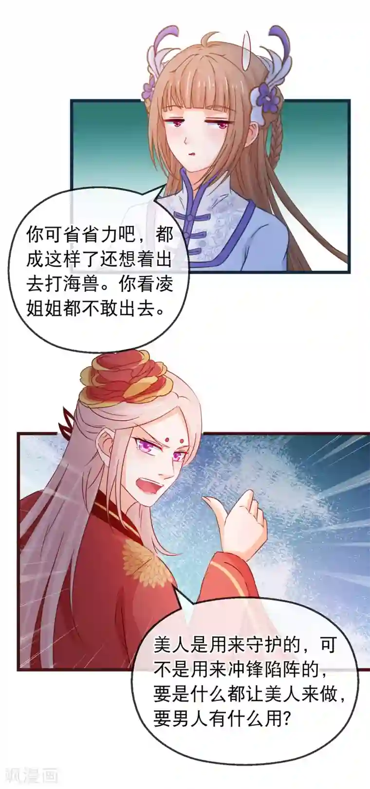 穿越后捡到魔尊大人第127话 威风