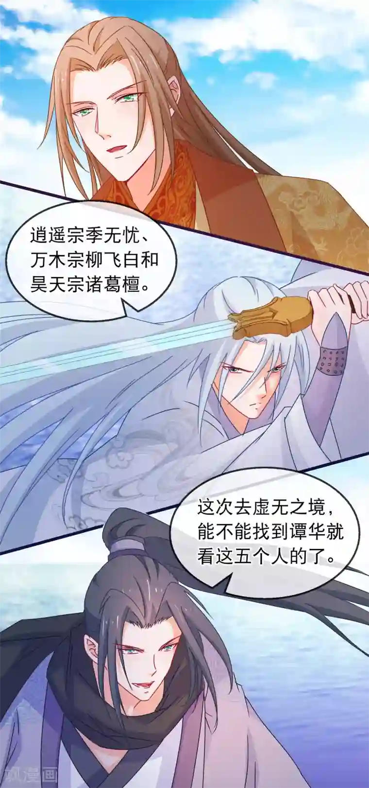 穿越后捡到魔尊大人第127话 威风