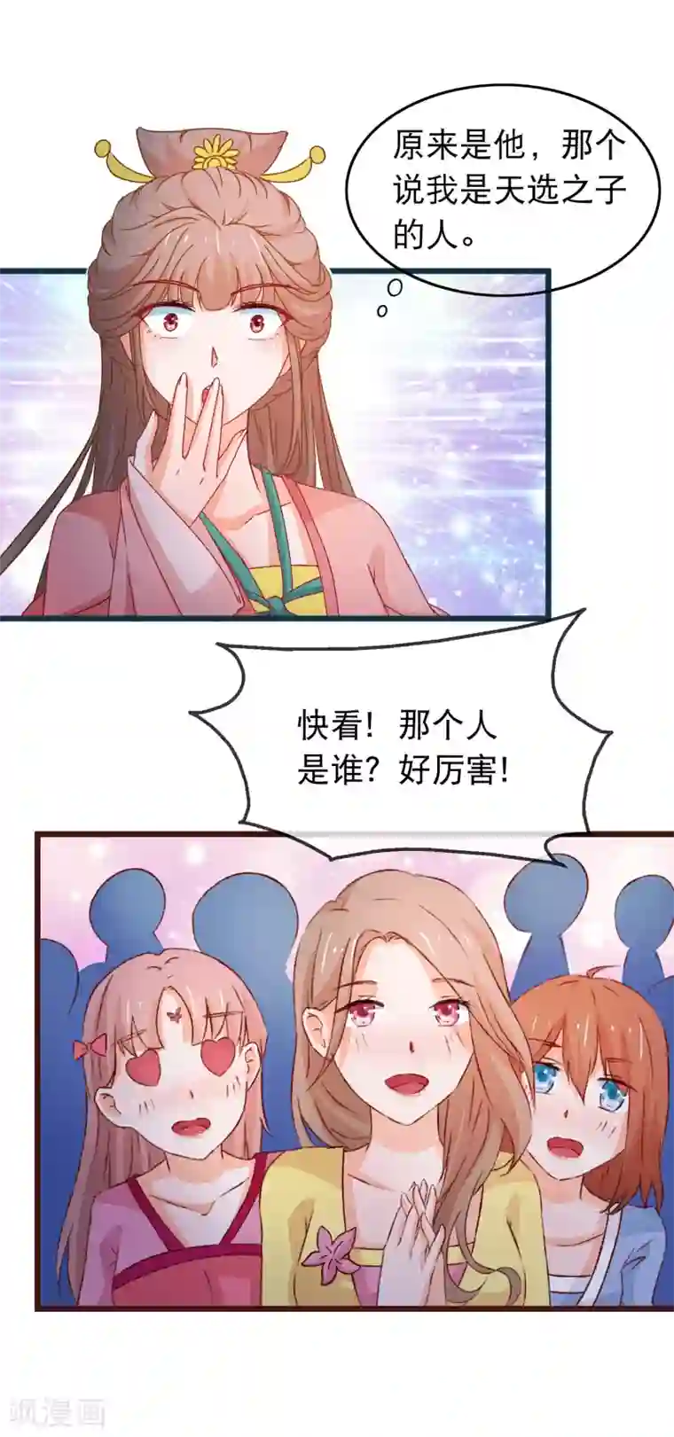 穿越后捡到魔尊大人第127话 威风