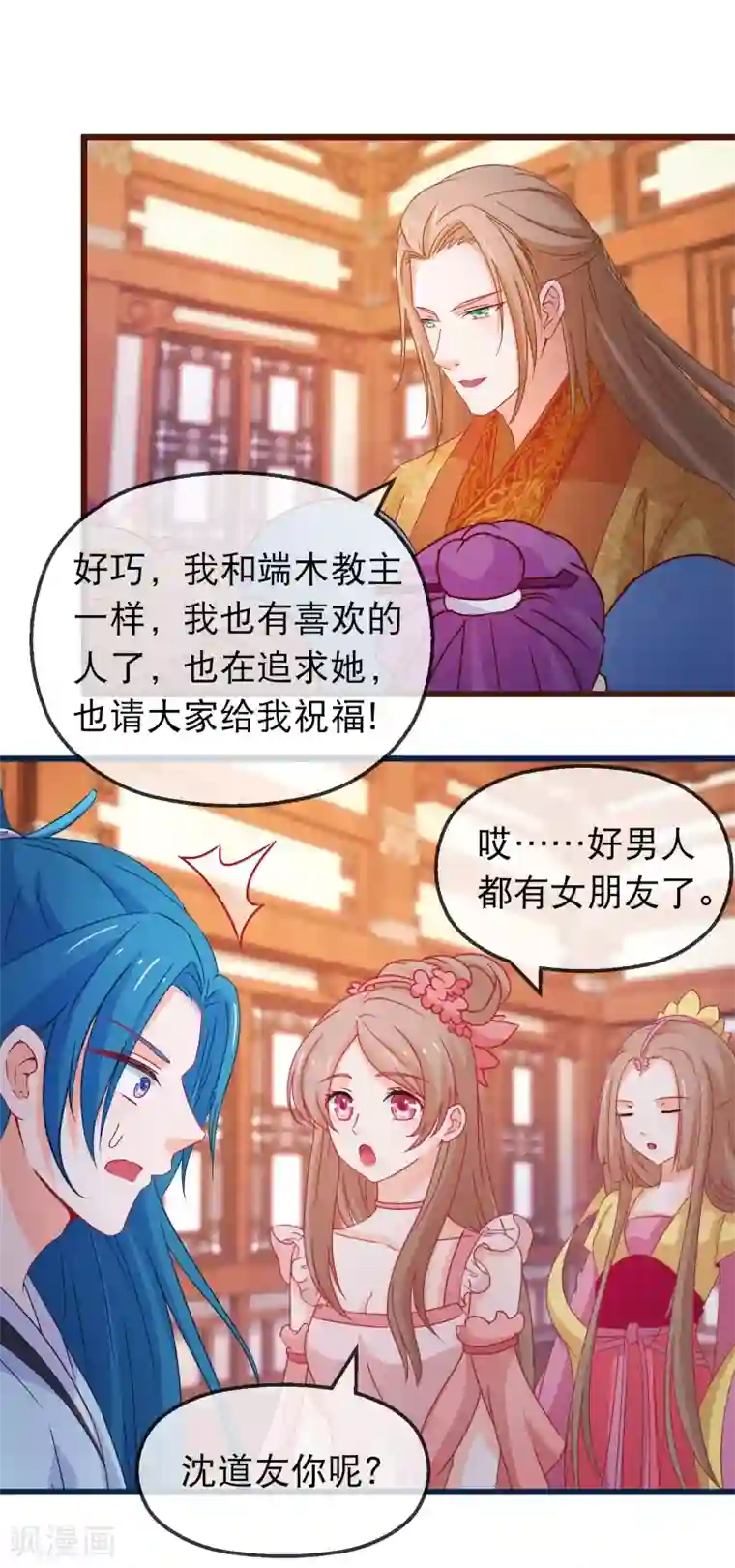 穿越后捡到魔尊大人第128话 我有喜欢的人了