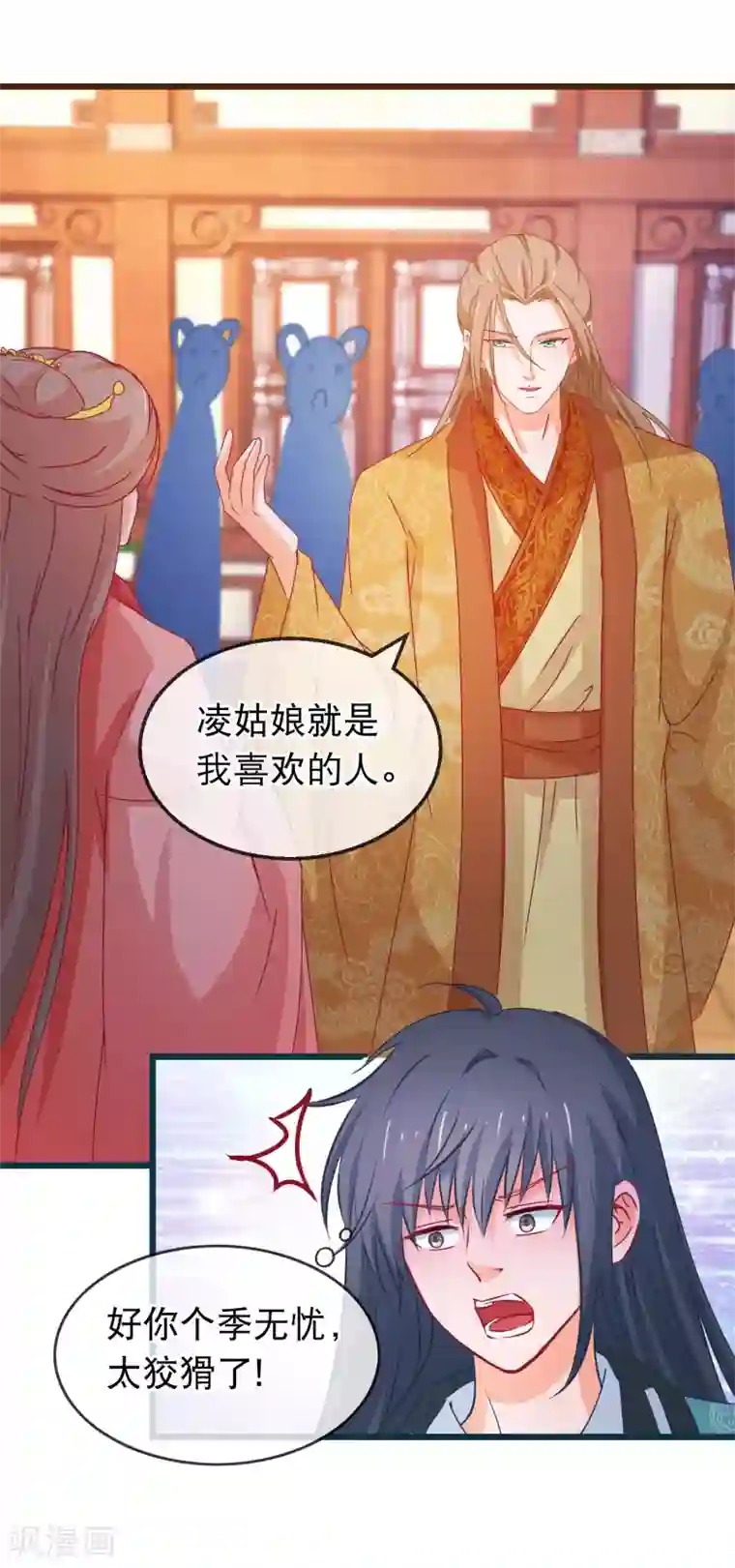 穿越后捡到魔尊大人第128话 我有喜欢的人了