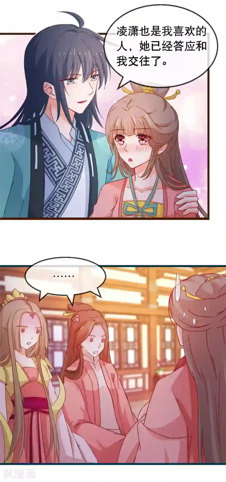 穿越后捡到魔尊大人第128话 我有喜欢的人了