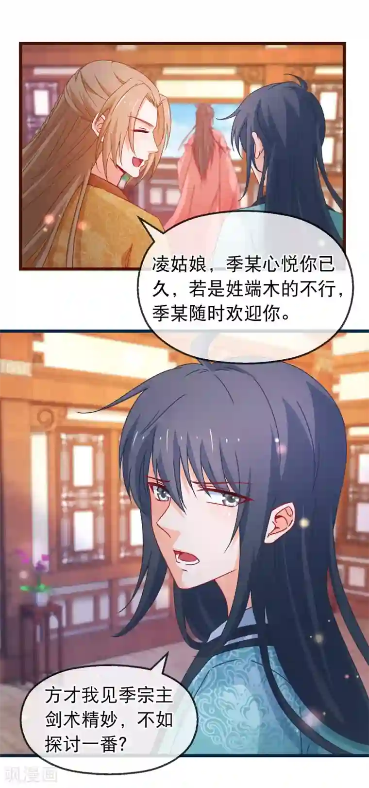 穿越后捡到魔尊大人第128话 我有喜欢的人了