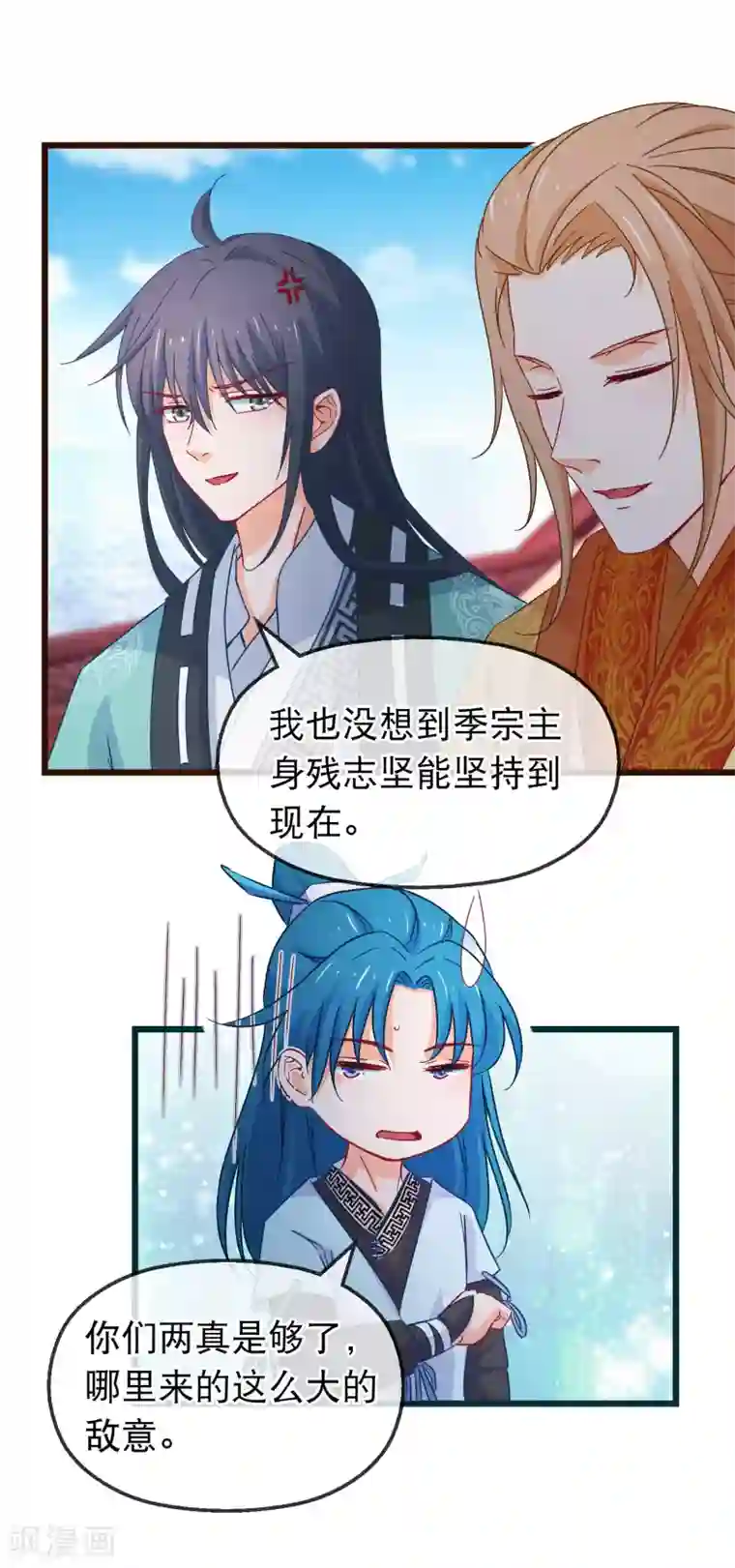 穿越后捡到魔尊大人第128话 我有喜欢的人了