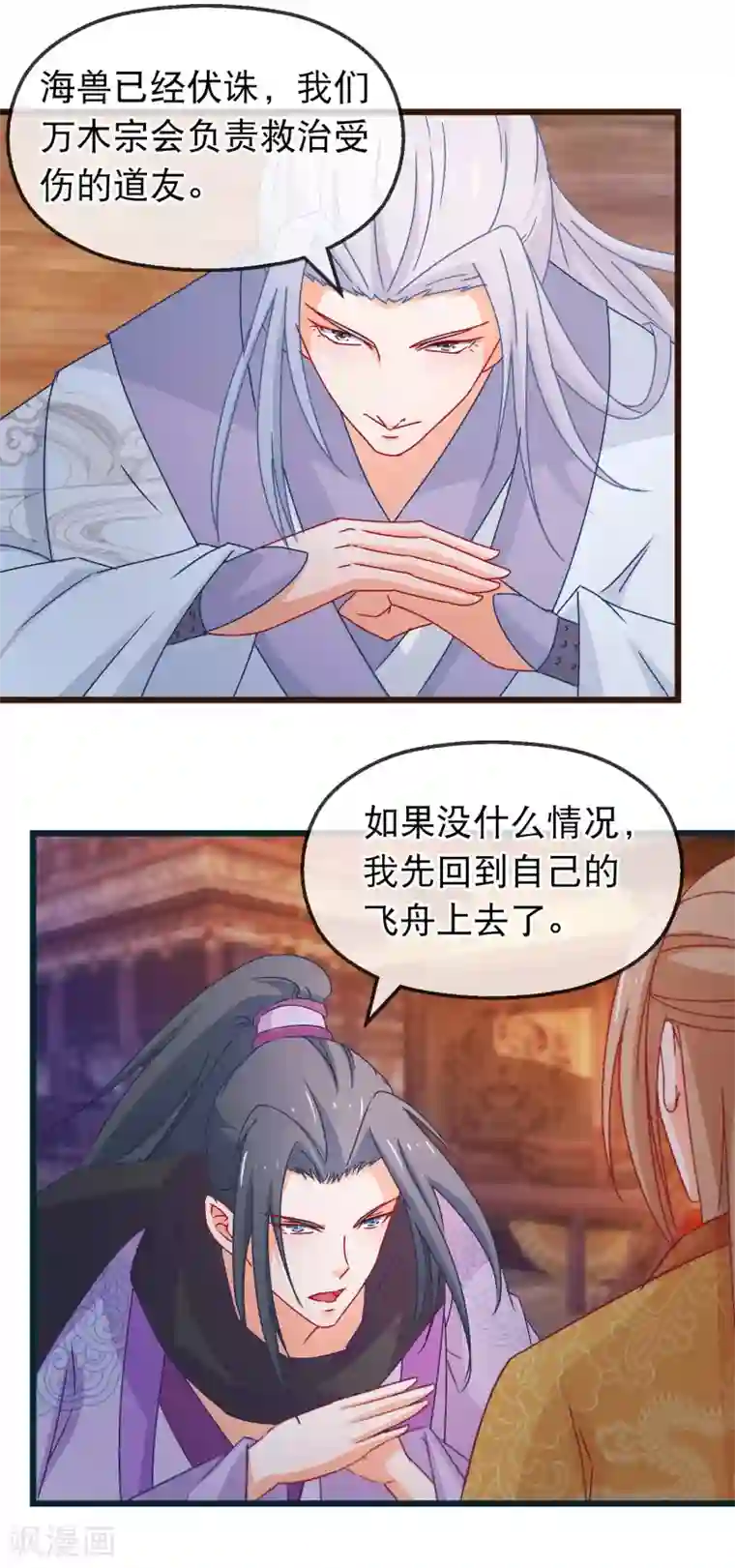 穿越后捡到魔尊大人第128话 我有喜欢的人了