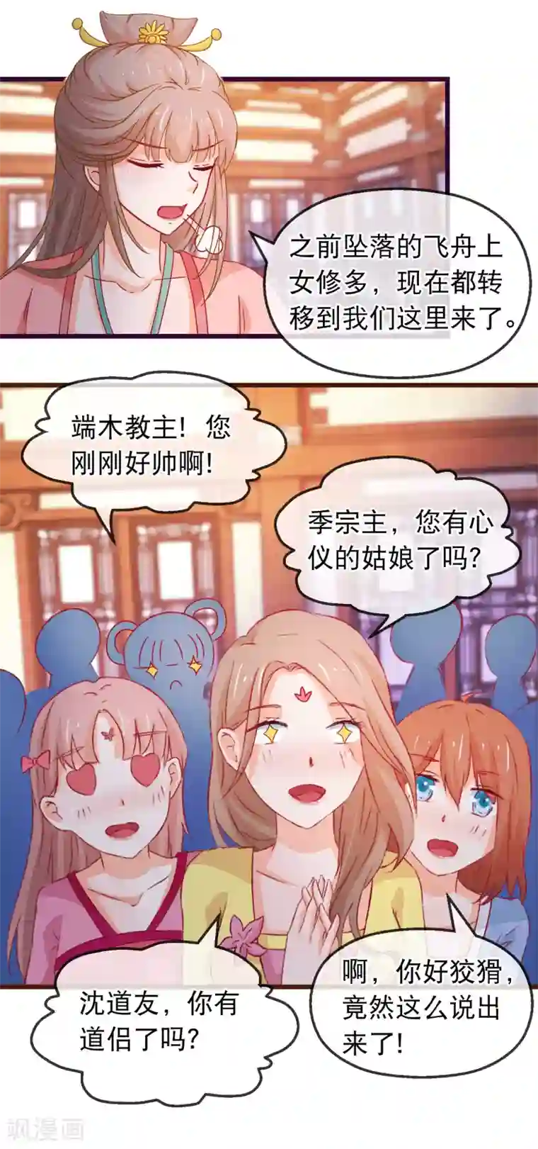 穿越后捡到魔尊大人第128话 我有喜欢的人了