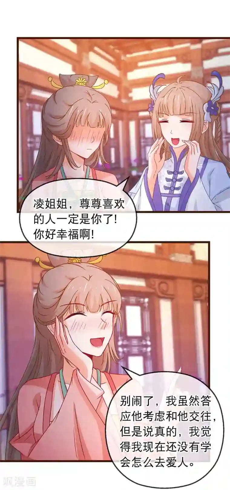 穿越后捡到魔尊大人第128话 我有喜欢的人了