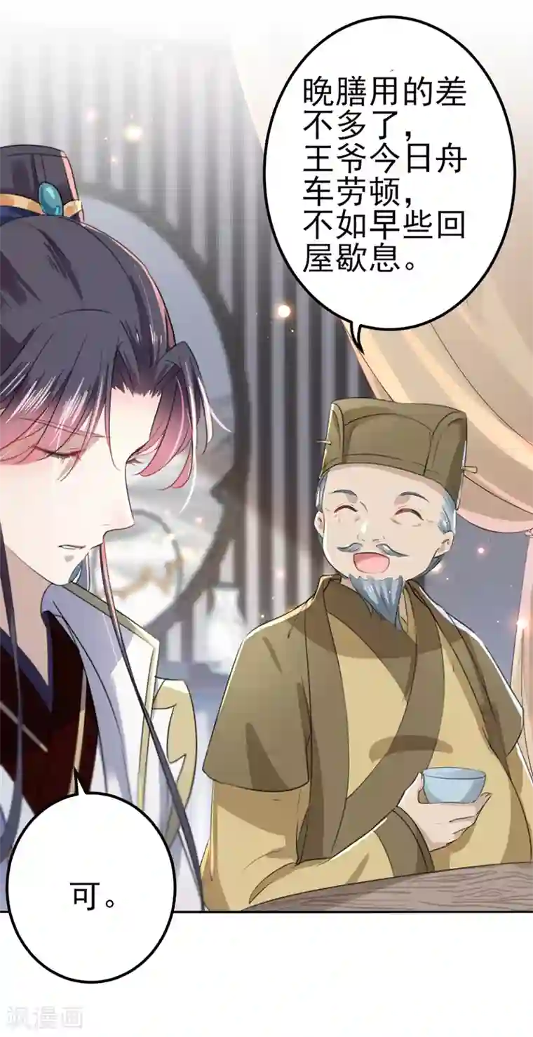 王爷你好帅第171话 贴身伺候？