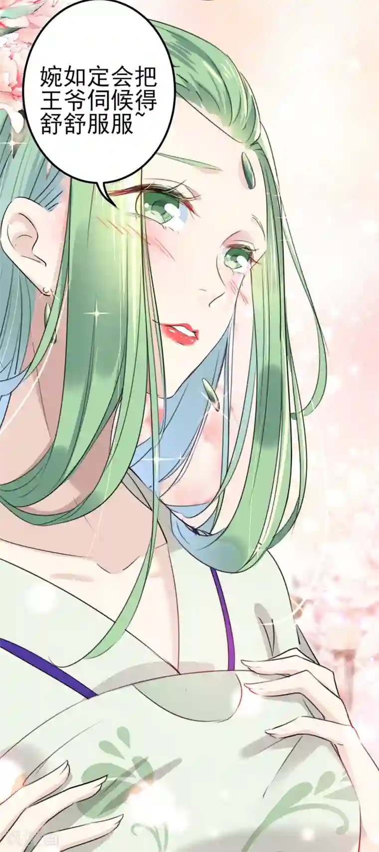 王爷你好帅第171话 贴身伺候？