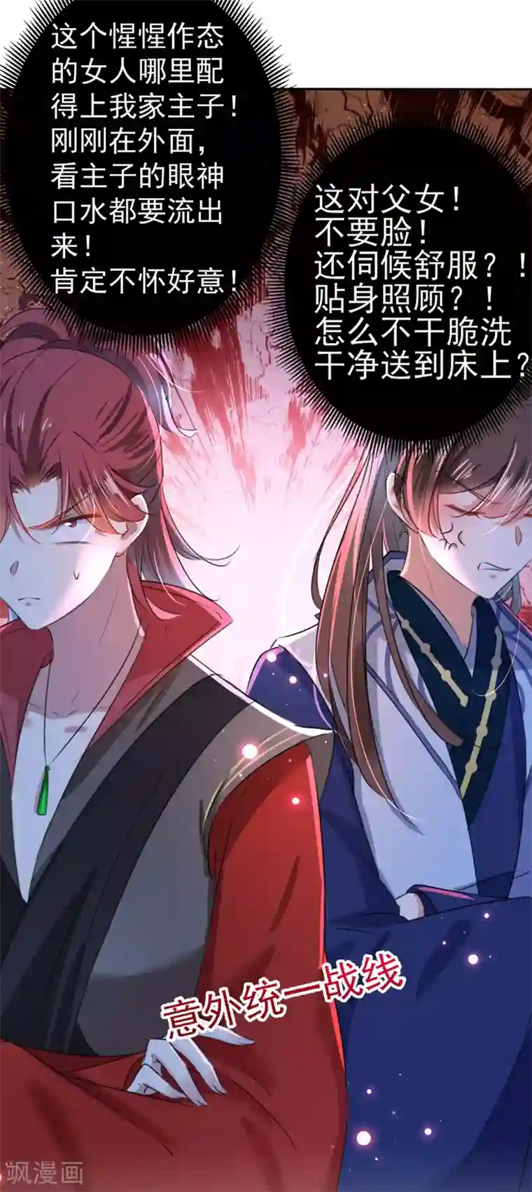 王爷你好帅第171话 贴身伺候？