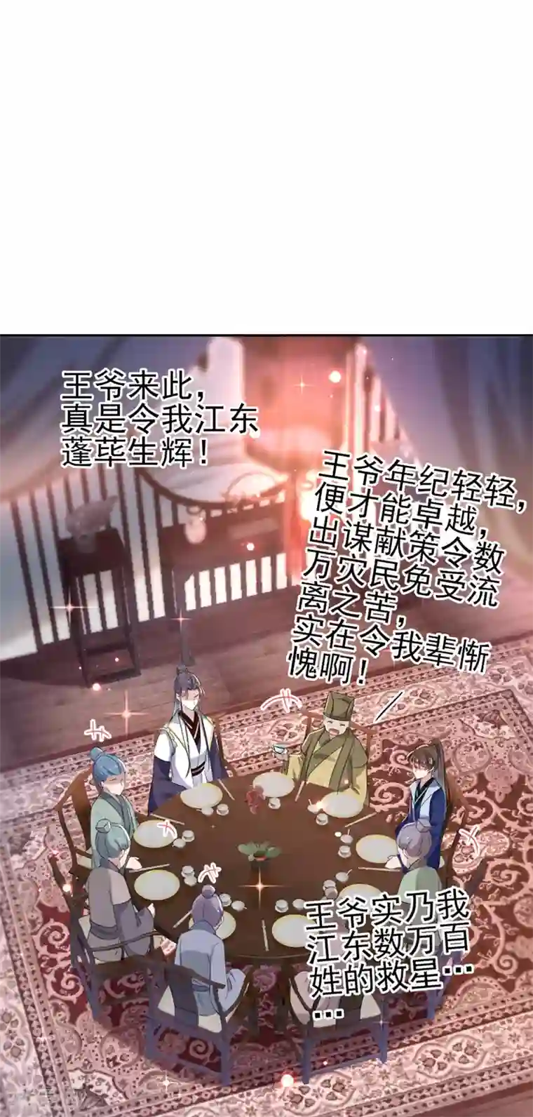 王爷你好帅第171话 贴身伺候？