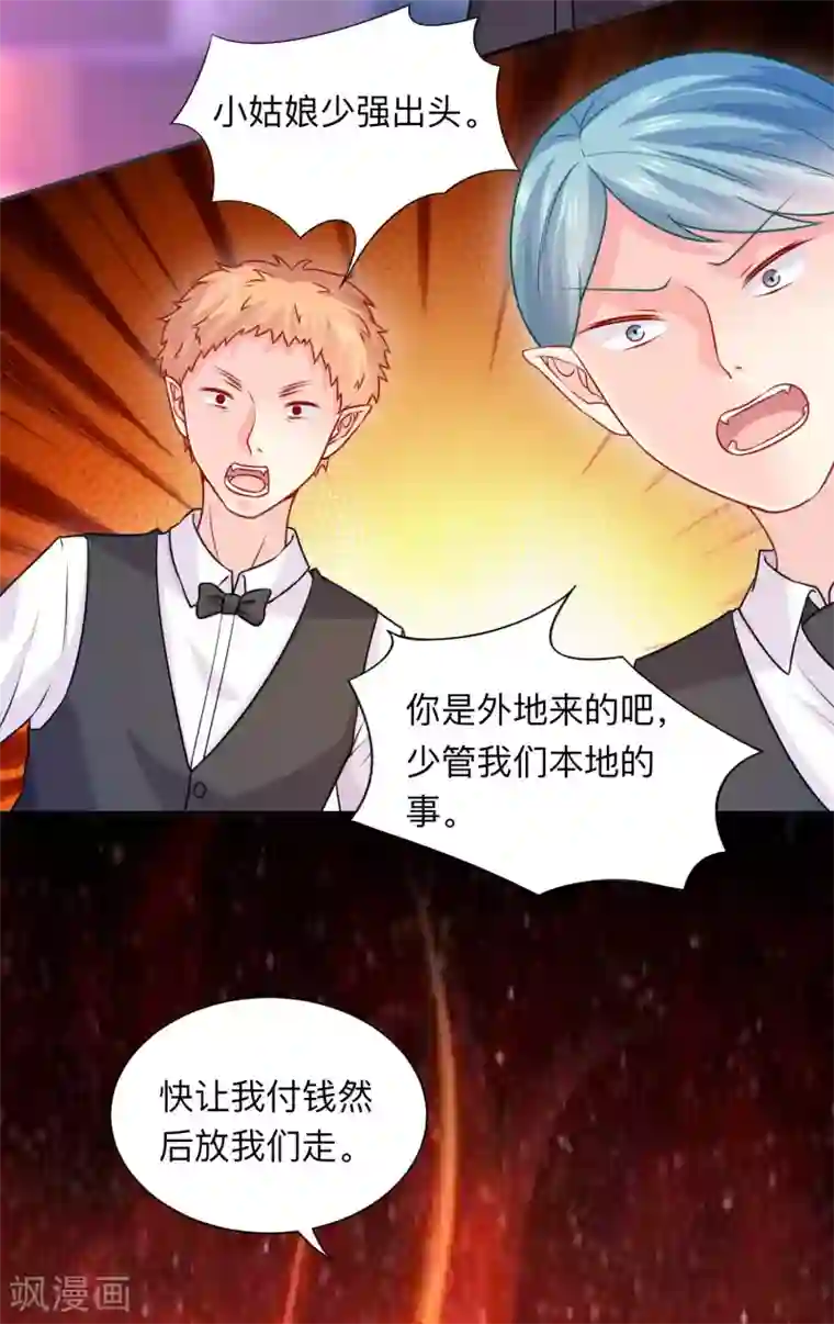 明星是血族第207话 那个请我喝酒的美女竟然是……