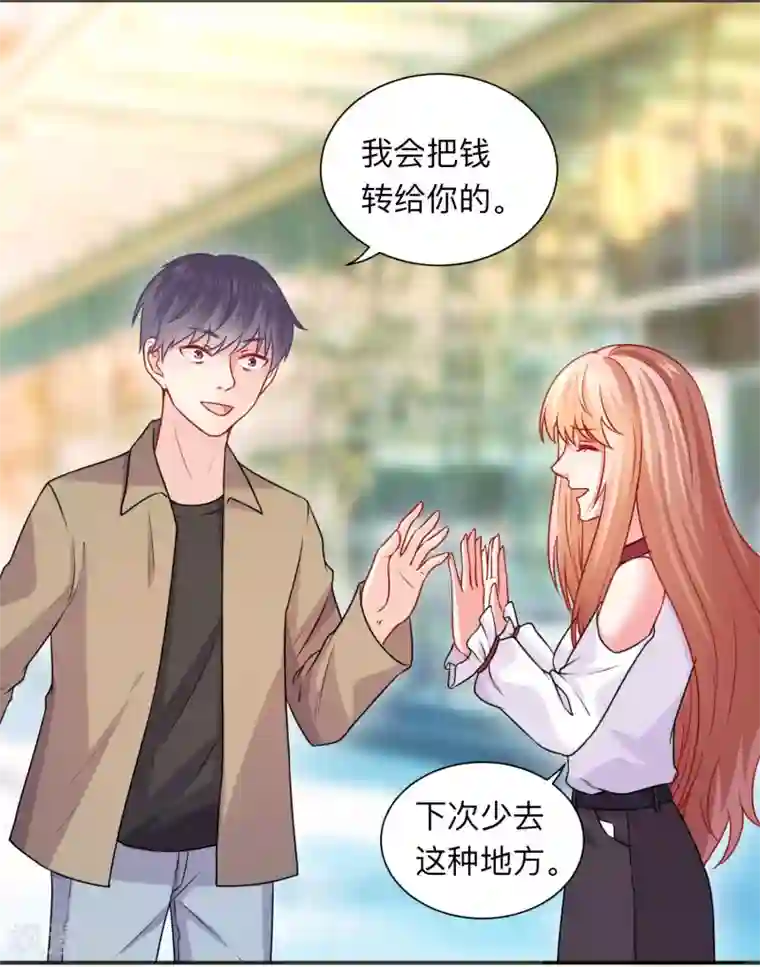 明星是血族第207话 那个请我喝酒的美女竟然是……