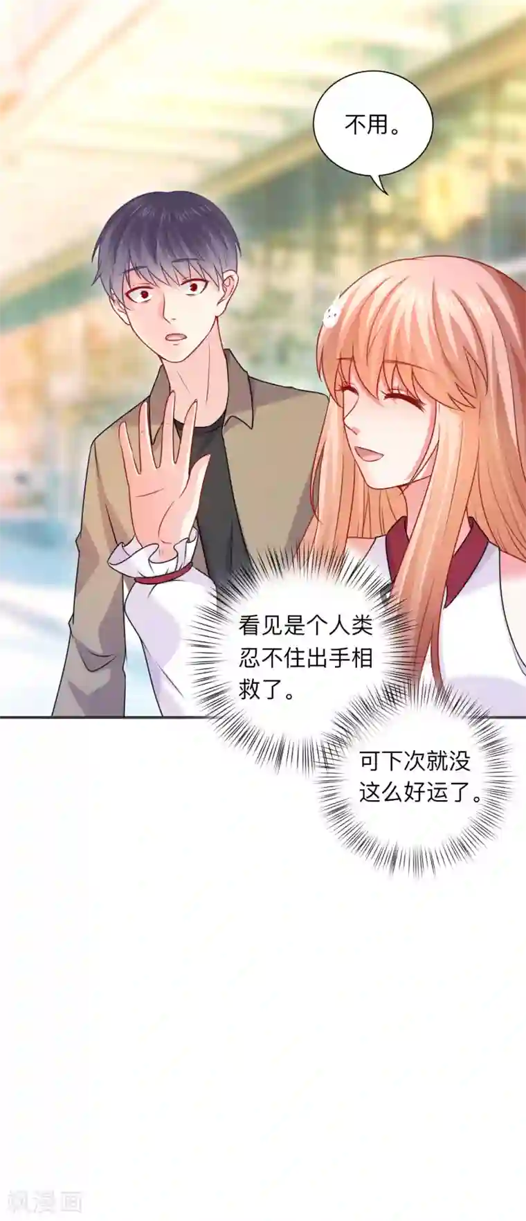 明星是血族第207话 那个请我喝酒的美女竟然是……