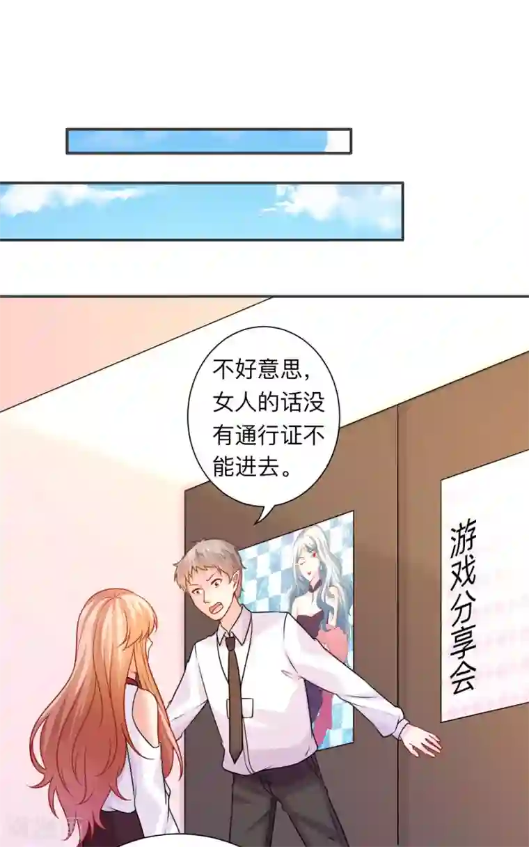 明星是血族第207话 那个请我喝酒的美女竟然是……