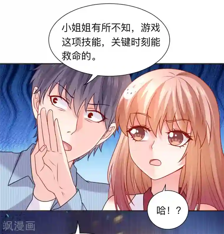 明星是血族第207话 那个请我喝酒的美女竟然是……