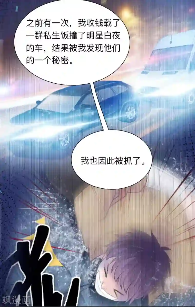 明星是血族第207话 那个请我喝酒的美女竟然是……