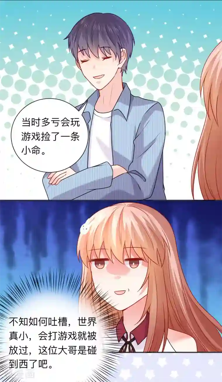 明星是血族第207话 那个请我喝酒的美女竟然是……