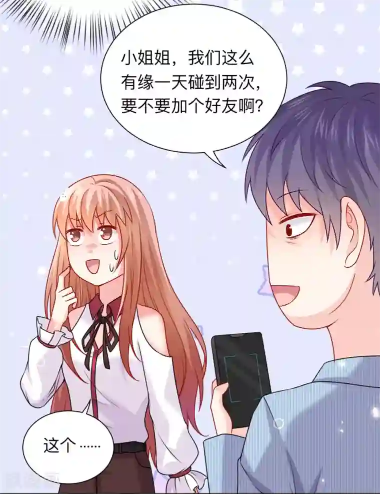 明星是血族第207话 那个请我喝酒的美女竟然是……