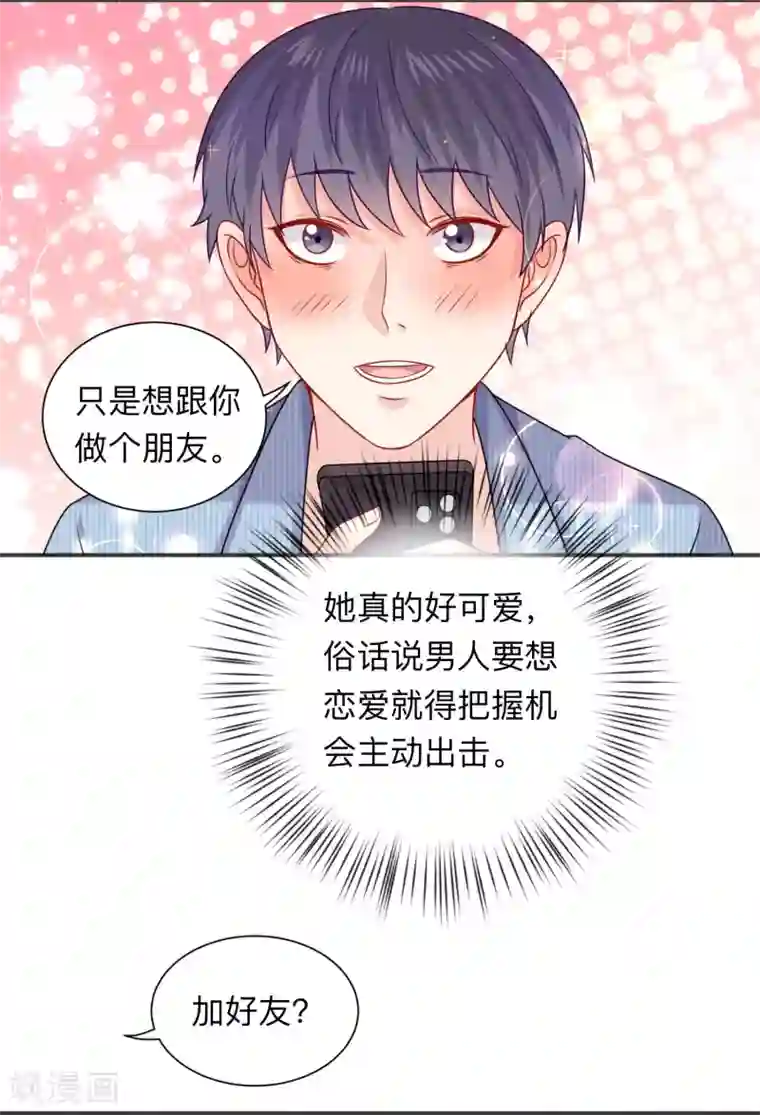 明星是血族第207话 那个请我喝酒的美女竟然是……