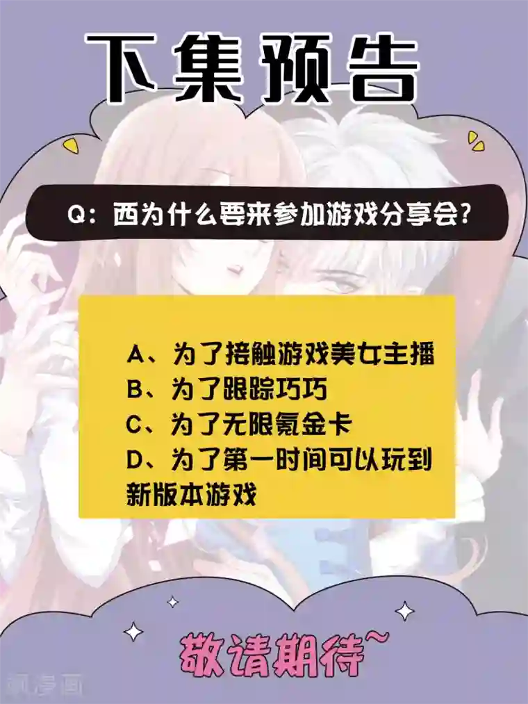 明星是血族第207话 那个请我喝酒的美女竟然是……