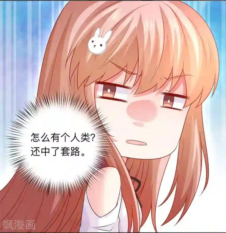 明星是血族第207话 那个请我喝酒的美女竟然是……