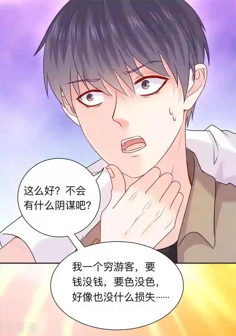 明星是血族第207话 那个请我喝酒的美女竟然是……