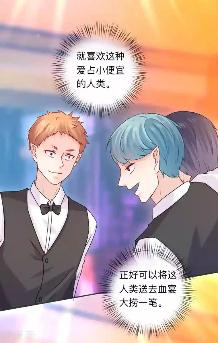 明星是血族第207话 那个请我喝酒的美女竟然是……