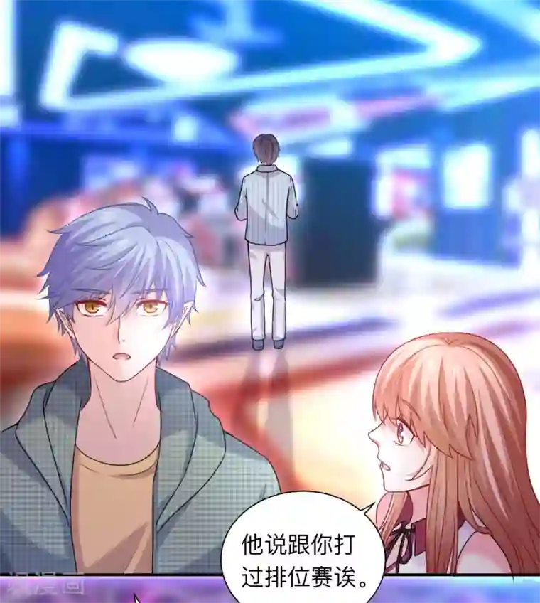 明星是血族第208话 不要随便加陌生男人的好友