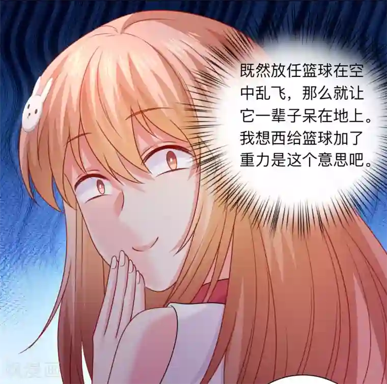 明星是血族第208话 不要随便加陌生男人的好友