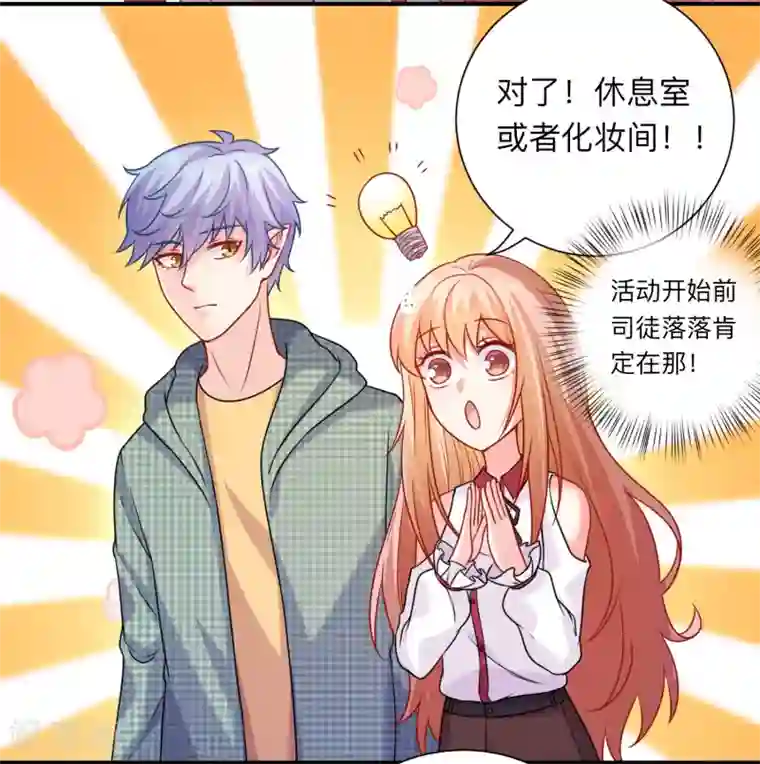明星是血族第208话 不要随便加陌生男人的好友