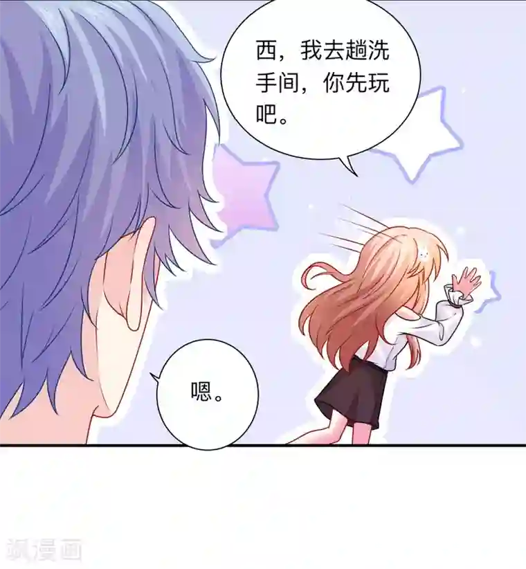 明星是血族第208话 不要随便加陌生男人的好友