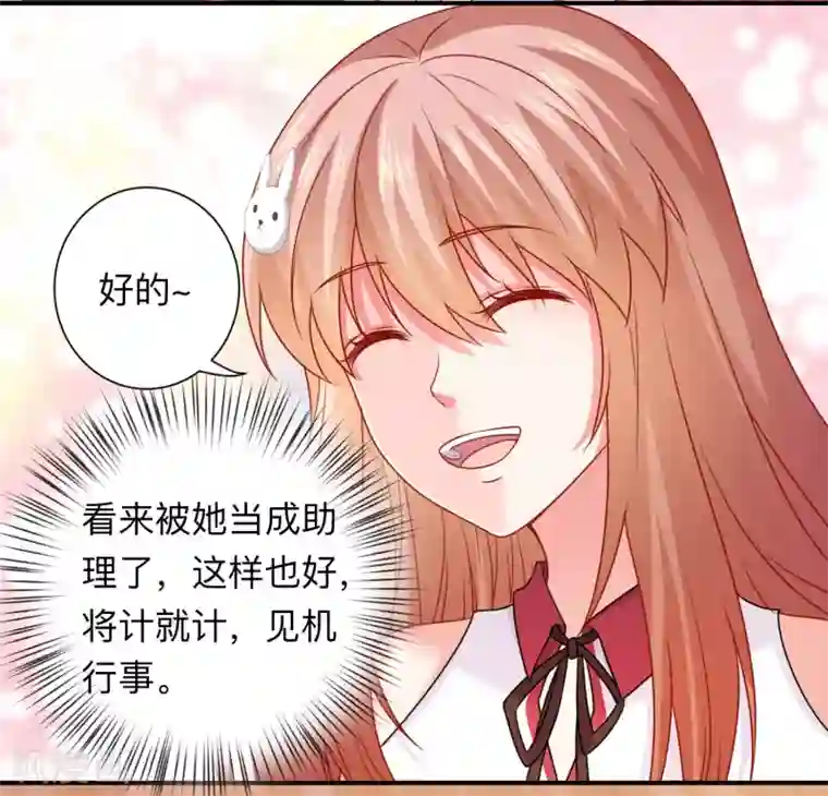 明星是血族第208话 不要随便加陌生男人的好友