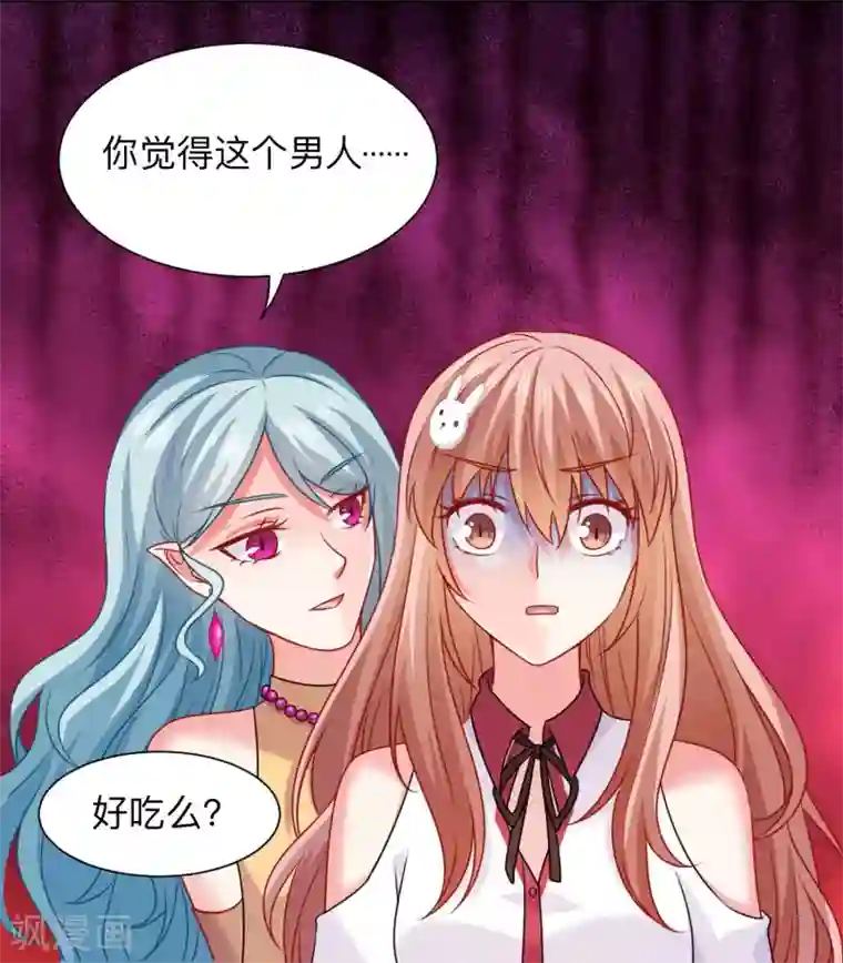 明星是血族第208话 不要随便加陌生男人的好友