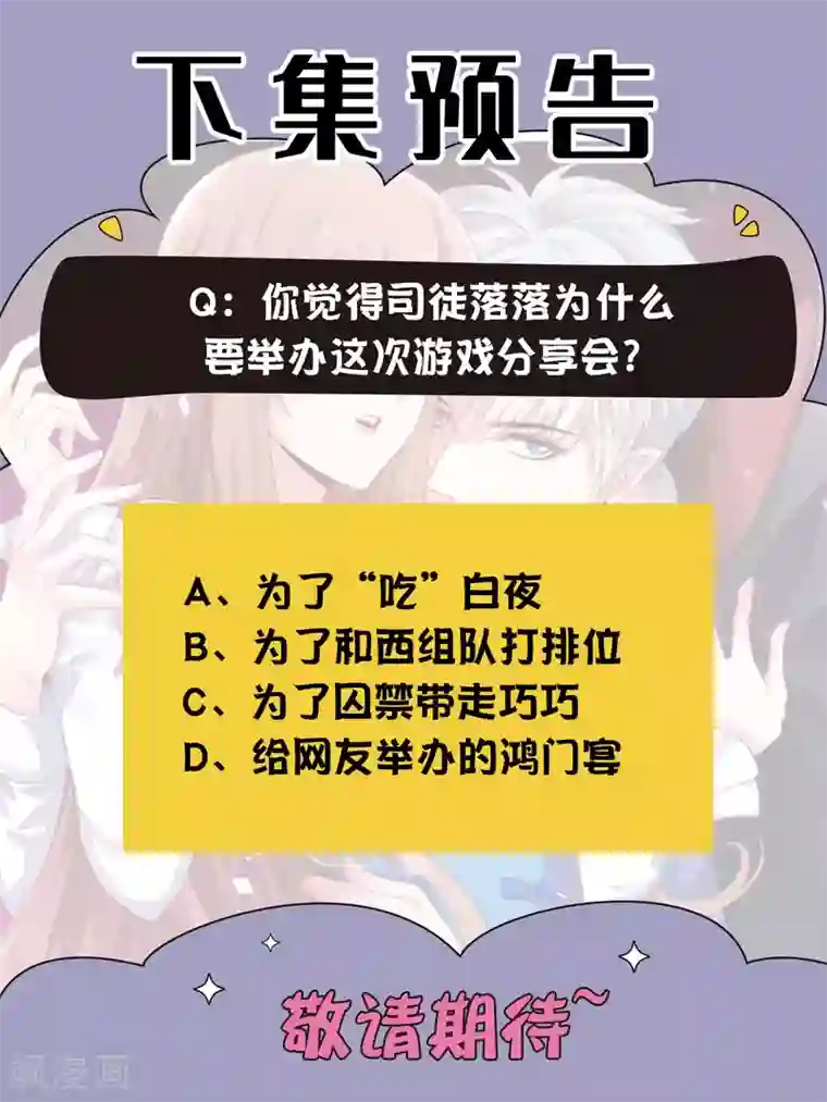 明星是血族第208话 不要随便加陌生男人的好友