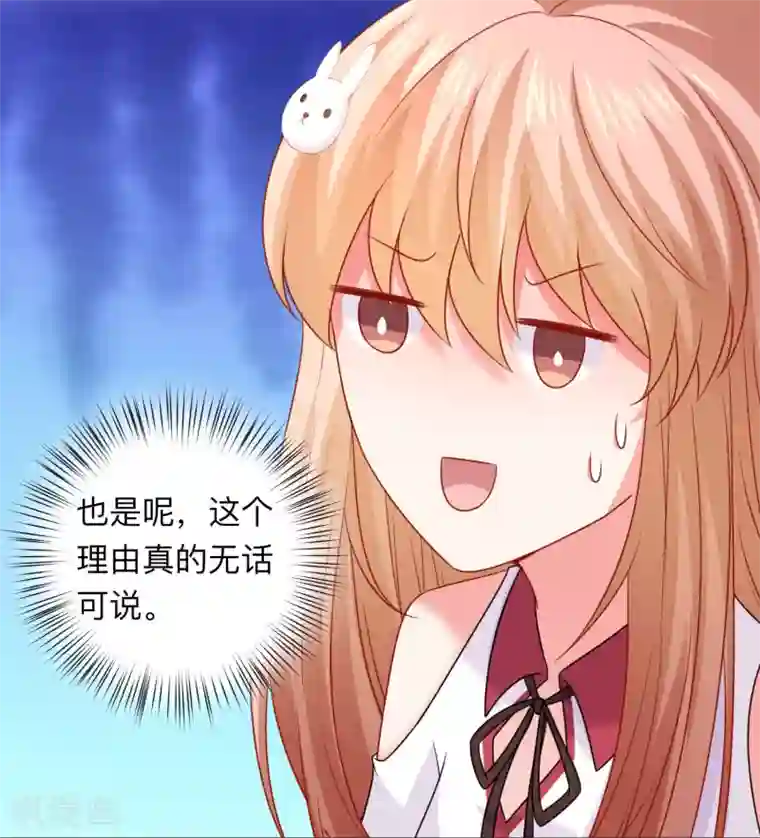 明星是血族第208话 不要随便加陌生男人的好友