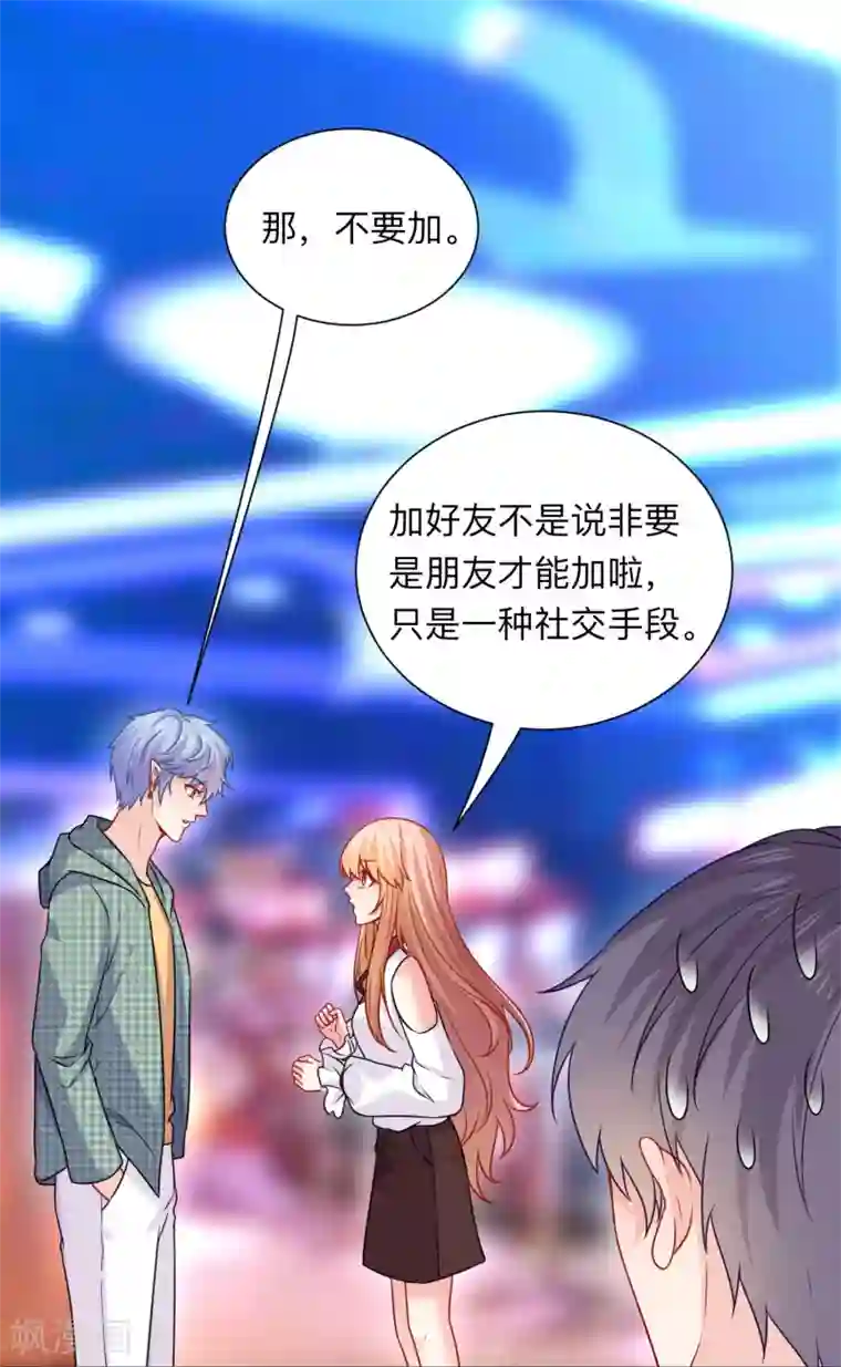 明星是血族第208话 不要随便加陌生男人的好友