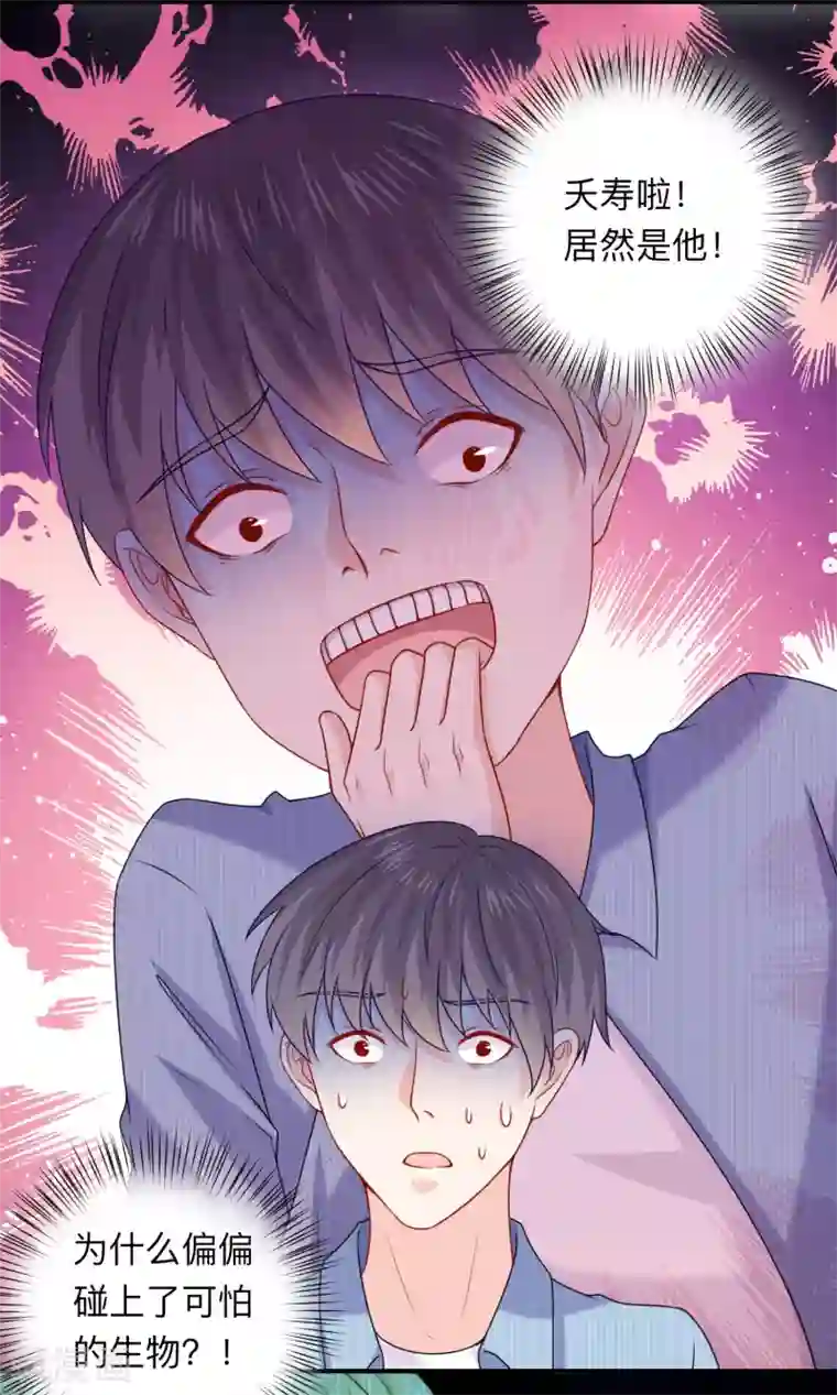 明星是血族第208话 不要随便加陌生男人的好友