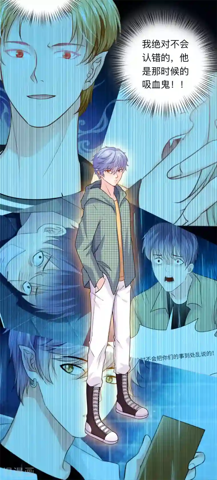 明星是血族第208话 不要随便加陌生男人的好友