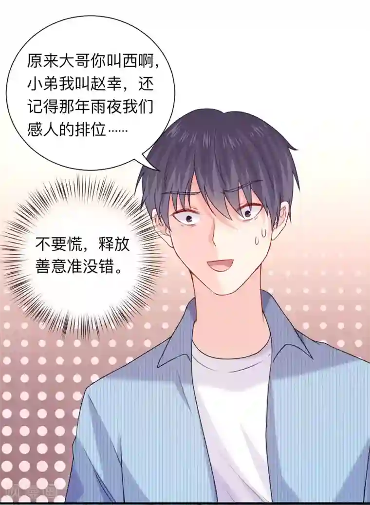 明星是血族第208话 不要随便加陌生男人的好友