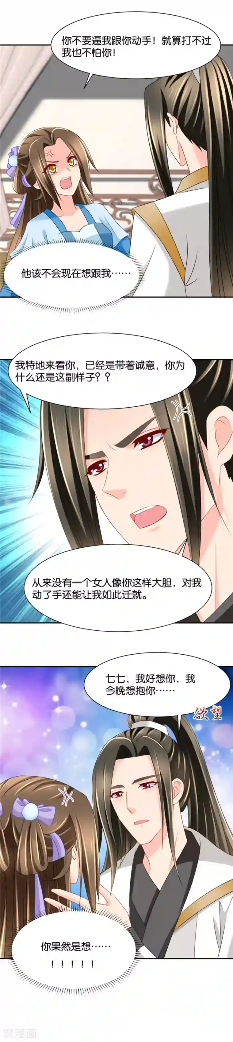 绝色医妃第141话 肚子疼