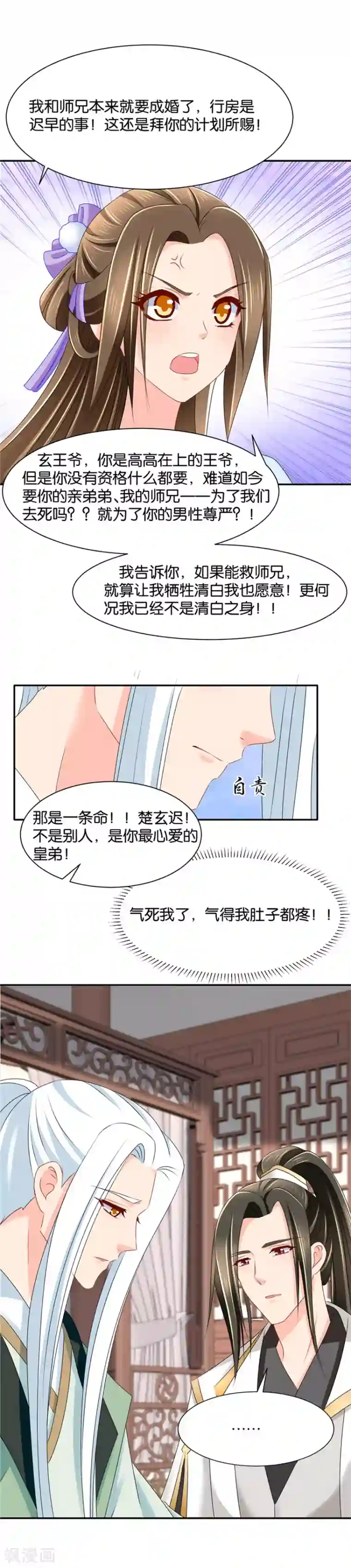 绝色医妃第141话 肚子疼